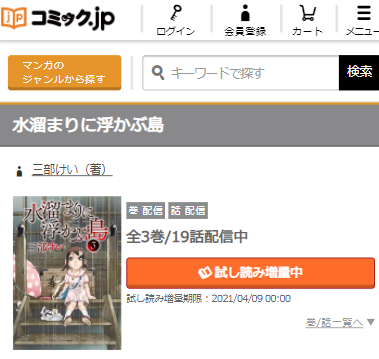 水溜まりに浮かぶ島を無料で読む方法 2巻ネタバレも