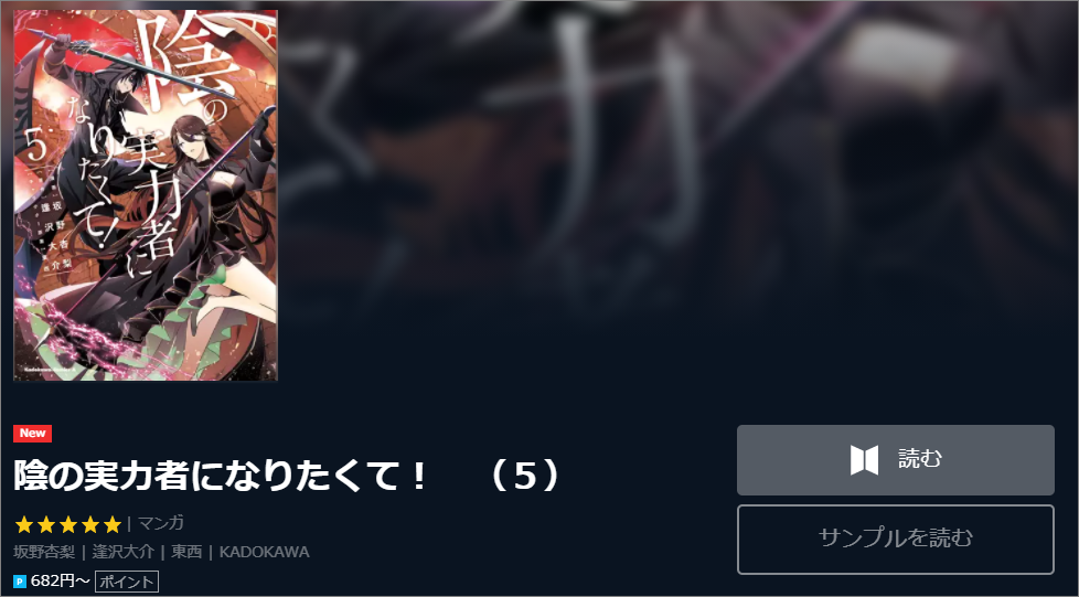 陰の実力者になりたくて 全巻無料で読む方法 1巻ネタバレも