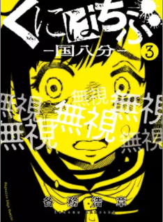 漫画 亜人11巻ネタバレと全巻に使える無料で読む方法