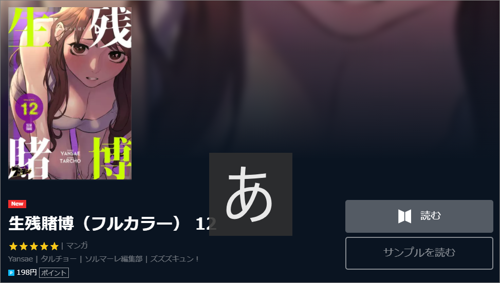 生残賭博3巻ネタバレと無料で読む方法