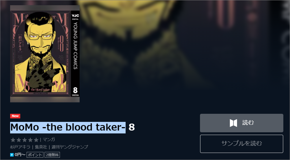 MoMo -the blood taker-全巻無料