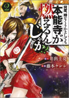 マンガ信長協奏曲が無料で読めた